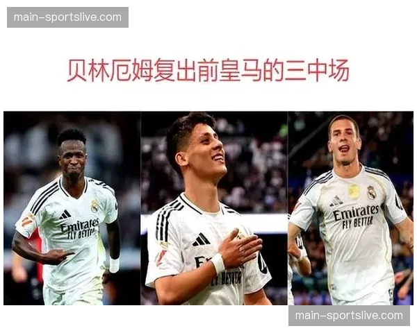 皇马中场大将伤愈归队参与合练，及时复出稳固球队攻守转换枢纽